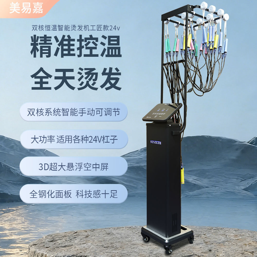 智能恒温数码烫发机24V加热器