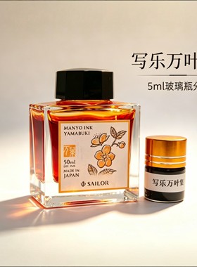 单瓶包邮写乐万叶集5ml分装