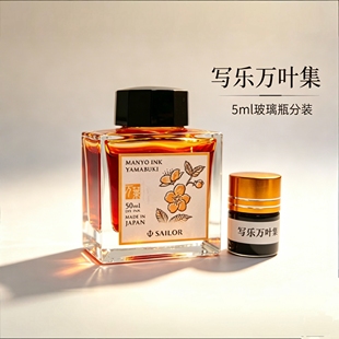 单瓶包邮日本写乐sailor万叶集5ml分装sheen层析墨水猫柳贝母花