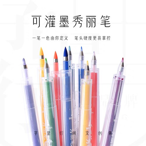 彩墨自由秀丽笔极细小中大楷