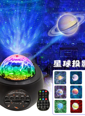 十大星球星空投影灯卧室氛围灯星空灯投影仪儿童创意礼品MTD-XQ3