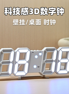 3d数字闹钟家用桌面时钟挂墙客厅感创意led壁挂电子时钟挂表