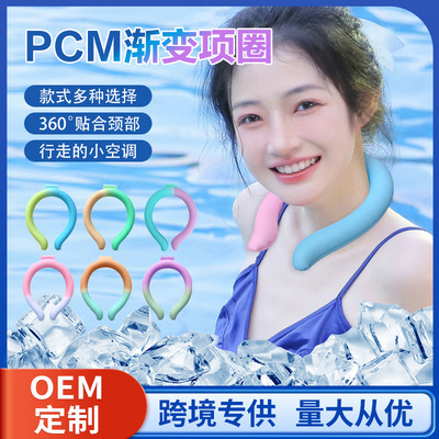 跨境夏季热销渐变冰凉脖颈圈降温冰项圈pcm冰圈凝胶冰凉圈