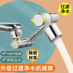 可旋转延伸水嘴 万向水龙头机械臂 家用起泡器接头配件防溅