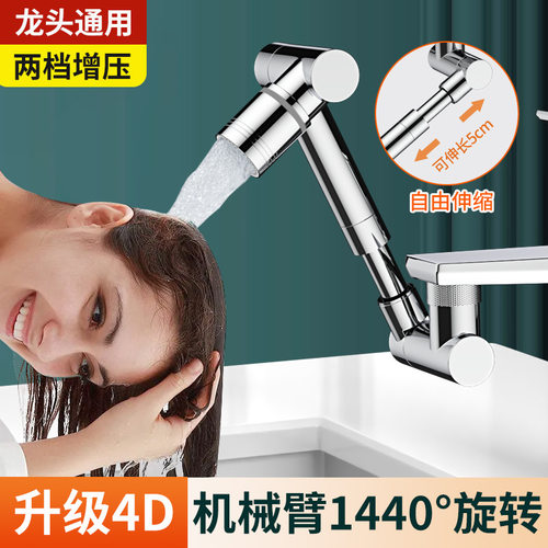 机械臂万向水龙头延伸器可旋转水嘴洗脸盆面盆多功能接头防溅