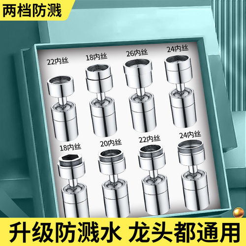 厨房水龙头增压防溅水嘴万向可旋转面盆洗脸盆菜盆通用延伸起泡器