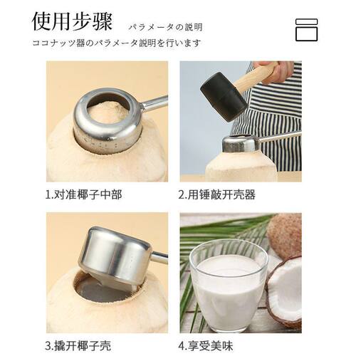开椰子工具椰青开椰器椰子开壳器开口器椰刀开椰工具开开孔开口器