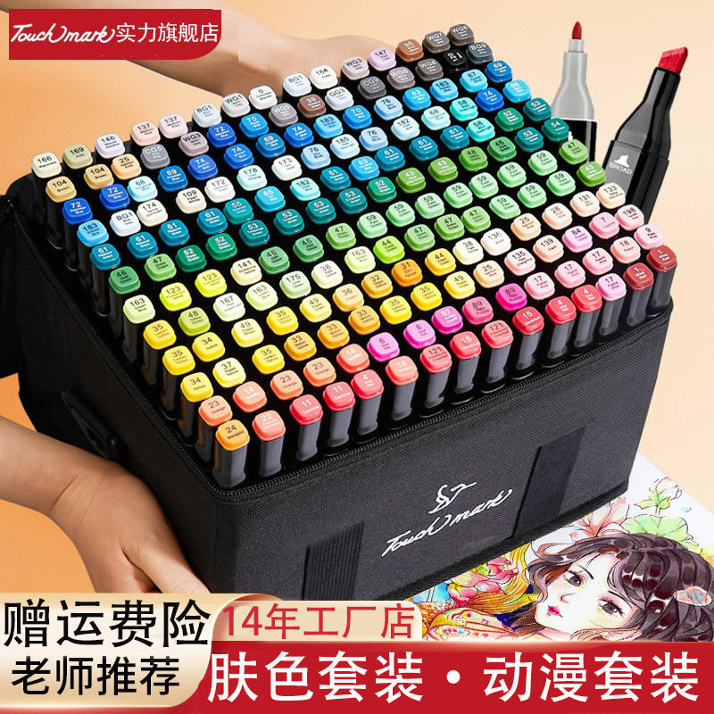 严选马克笔动漫色系套装美术绘画记号笔