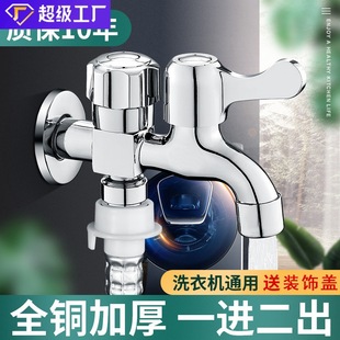 水龙头洗衣机一进二出单冷加长多功能不锈钢家用拖把池龙头
