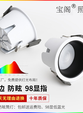 宝阁 cob嵌入式天花灯 孔灯过道厨房酒店三色窄边98显led防眩筒灯