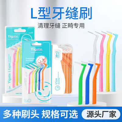 医洁牙缝刷l型牙间刷超细软毛正畸一次性托槽间隙清洁齿间刷
