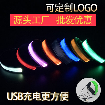 充电LED发光臂带 led反光手环夜光亚马逊/带夜跑户外运动跑步灯