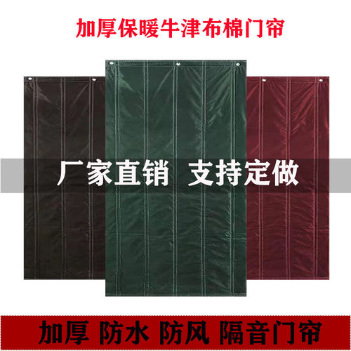 定做防寒保温隔音隔热帆布棉门帘