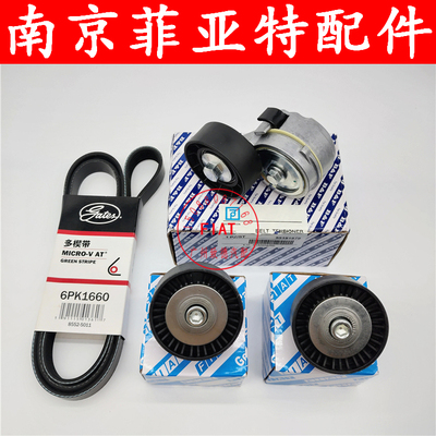 南京菲亚特派力奥周末风西耶那1.5发电机皮带涨紧轮过渡轮惰轮