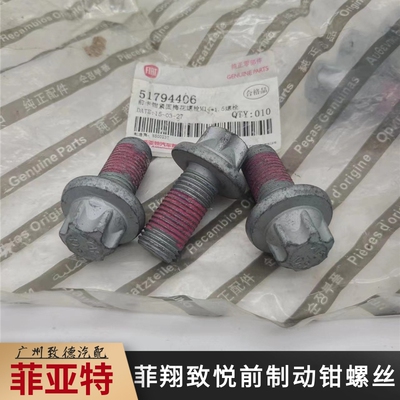 菲亚特菲翔致悦前刹车分泵螺丝 螺栓 前制动钳螺丝 螺栓 原装全新