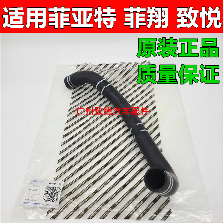 适用广汽菲亚特菲翔致悦自由侠泄压阀管 空气管 废气管 进气管