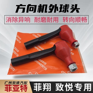 方向机外球头 转向机内拉杆球头 适用菲亚特菲翔 致悦方向机球头