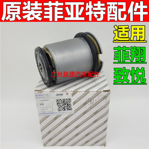 适用广汽菲亚特菲翔 致悦原装后桥衬套 后桥胶套 菲翔