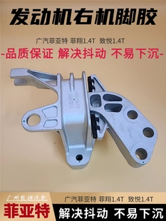解决抖动 发动机机脚胶 振动 致悦1.4T 适用于广汽菲亚特菲翔1.4T