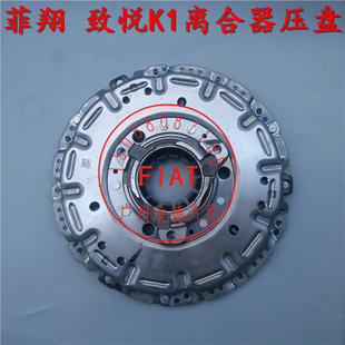 自动挡离合器压板 双离合K1离合器压盘 适用菲亚特菲翔 致悦1.4T
