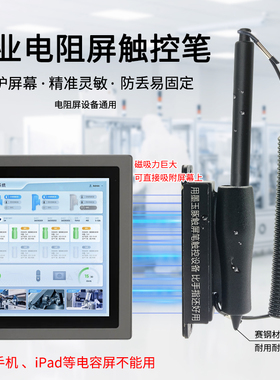 工业电阻屏触控笔适用西门子威伦通触摸屏通用磁吸底座带挂绳触笔