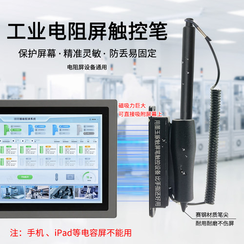 墨玉豚电阻屏触摸笔机床触屏笔