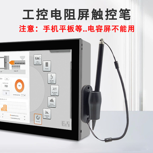 电阻屏触控笔触摸屏点击笔手写笔触屏笔工业平板电脑一体机电阻笔