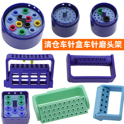 清仓车针盒扩大针锉磨头消毒架
