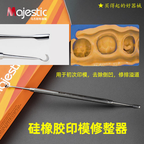 Majestic硅橡胶印模修整器沙僧杖