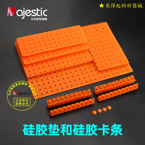 Majestic硅胶保护垫可高温消毒