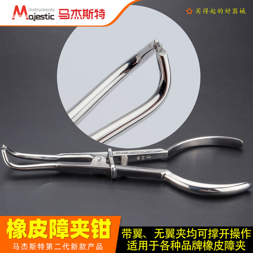 马杰斯特橡皮障夹钳皮筋放置撑开