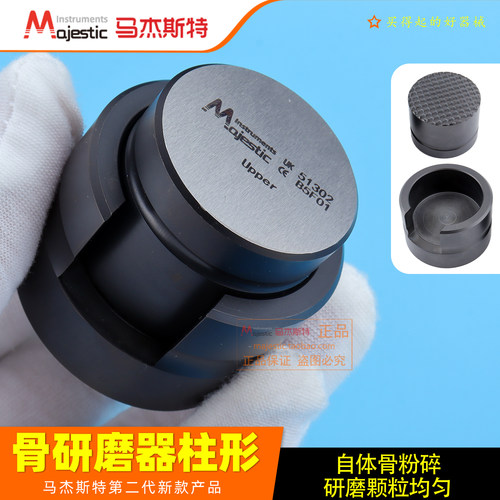 马杰斯特牙科种植骨粉研磨器柱形