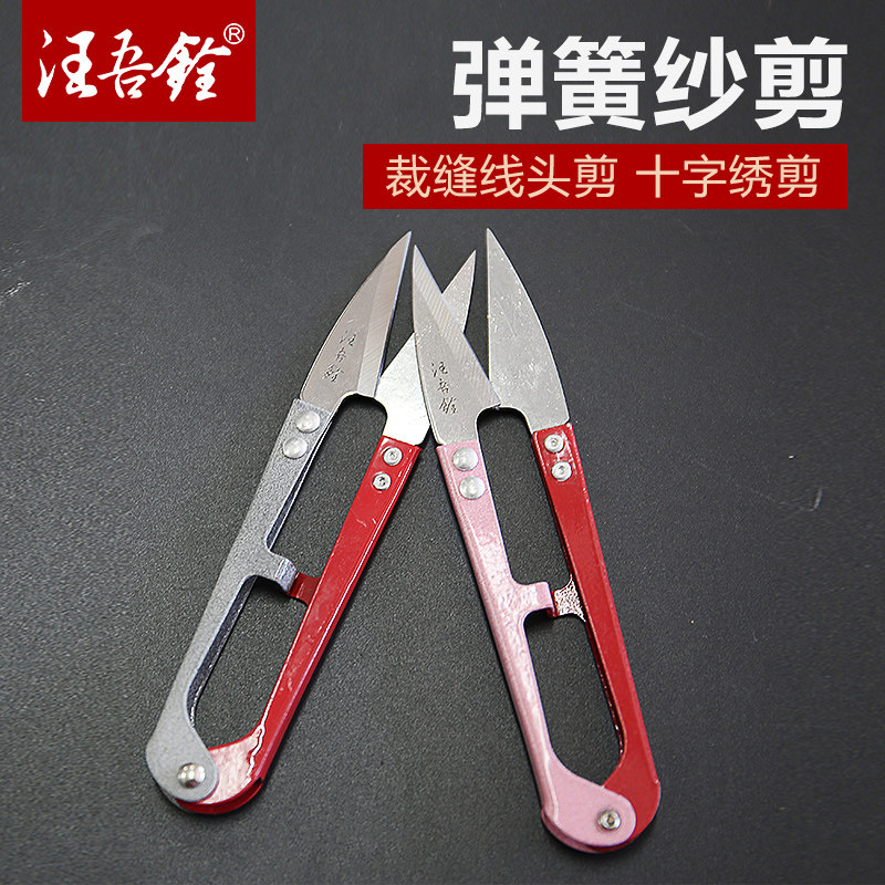 十字绣小剪刀汪吾铨优惠耐用