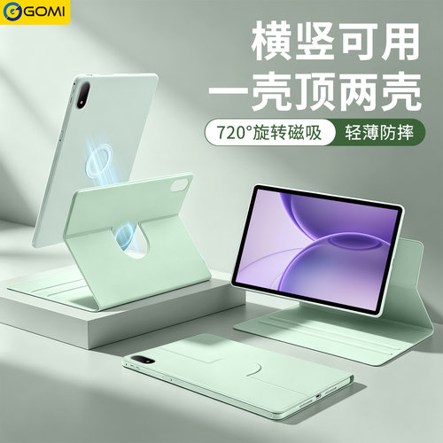 gomi适用oppopadmini保护壳8.8英寸air5旋转oppopad5pro保护套4pro一加平板2pro硅胶pad6磁吸pad3全包2防弯摔