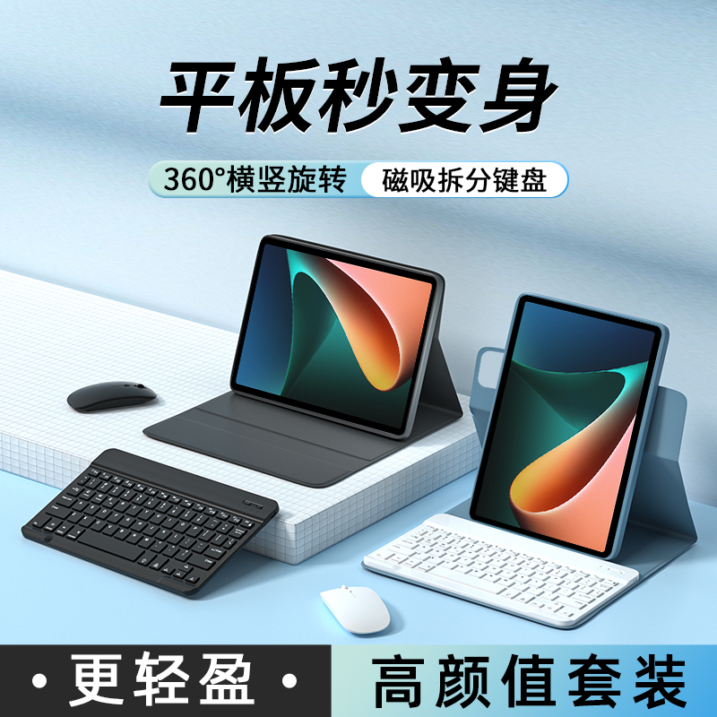 旋转款小米平板5/5Pro键盘保护套