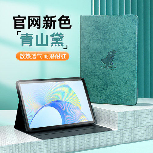 【防污耐脏】荣耀平板保护套