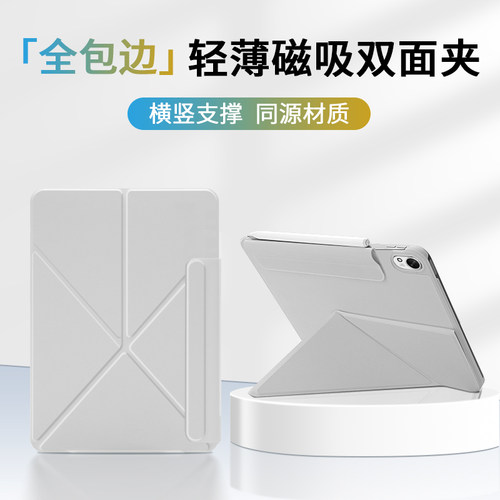 【磁吸双面夹】matepad防弯壳