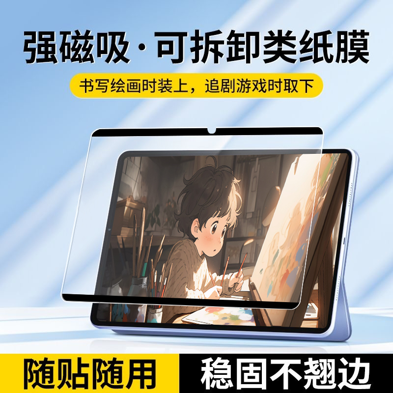 【华为matepad类纸膜】
