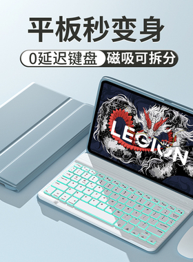 适用联想拯救者Y700四代平板保护壳联想小新Progt蓝牙键盘y700三代电脑padPro12.7保护套电竞8.8游戏磁吸鼠标
