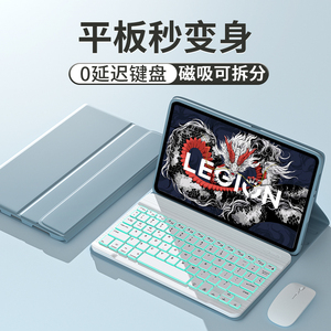 适用联想拯救者Y700四代平板保护壳联想小新Progt蓝牙键盘y700三代电脑padPro12.7保护套电竞8.8游戏磁吸鼠标