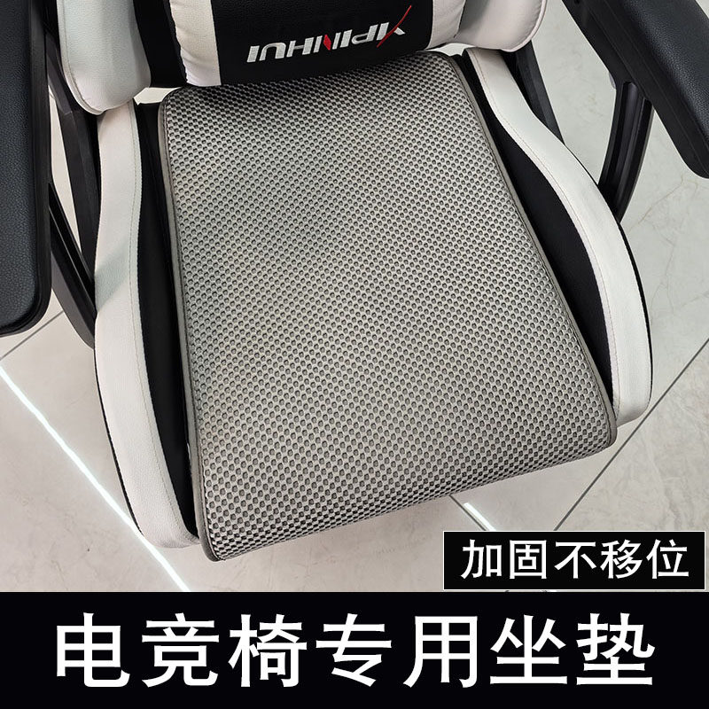电竞椅专用坐垫办公室学生游戏电脑椅子垫座套四季通用透气防滑图片