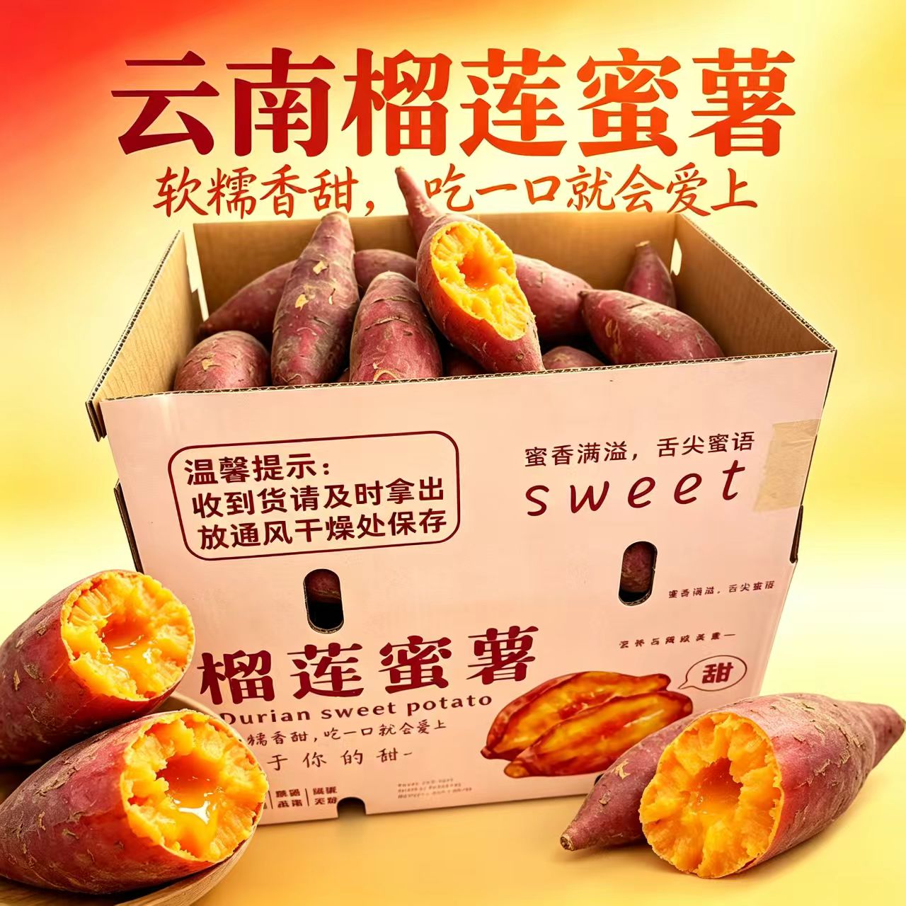云南榴莲蜜薯流油糖心5斤送1斤