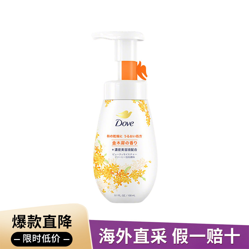 Dove/多芬桂花泡泡泡沫绵密温和滋养净澈氨基酸洁面洁面慕斯150ml
