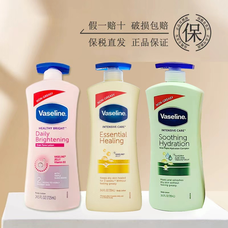 Vaseline凡士林烟酰胺滋润保湿身体乳725ml燕麦芦荟保湿润肤乳女