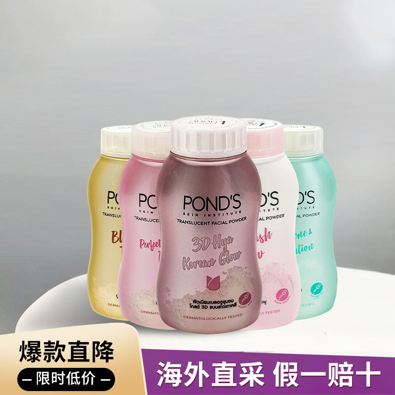 Pomds旁氏散粉控油定妆持久蜜粉/散粉