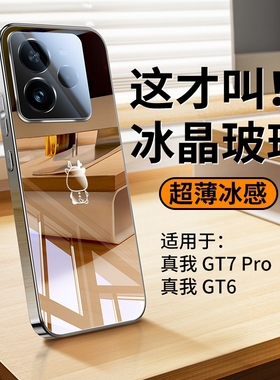 适用真我GT7Pro手机壳2025新款GT6散热镜面玻璃保护套realme超薄防摔镜头全包por简约高级感软壳秋冬男女外壳