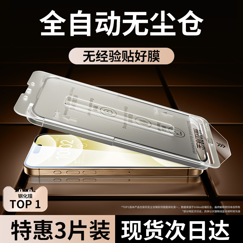 【新9D康宁钢化膜】全自动无尘仓