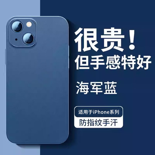 适用于苹果超薄磨砂壳防指纹