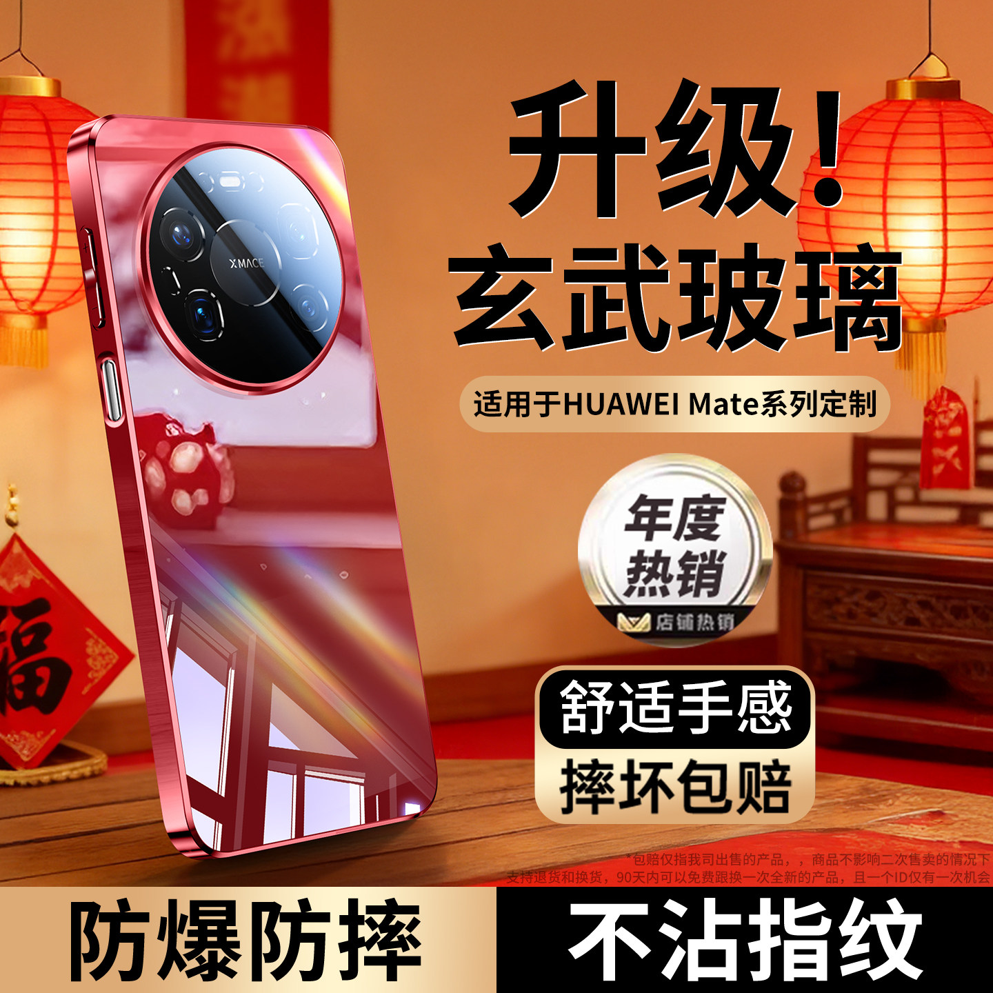 适用华为mate80手机壳2026新年红色mate70pro+超薄镜面玻璃60pro全包防摔保护套50高级感男女max马年新款外壳,3C数码配件,手机保护套/壳,淘宝优惠券,粉丝福利购,淘宝优惠卷