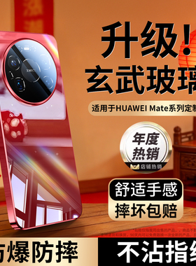 适用华为mate80手机壳2026新年红色mate70pro+超薄镜面玻璃60pro全包防摔保护套50高级感男女max马年新款外壳